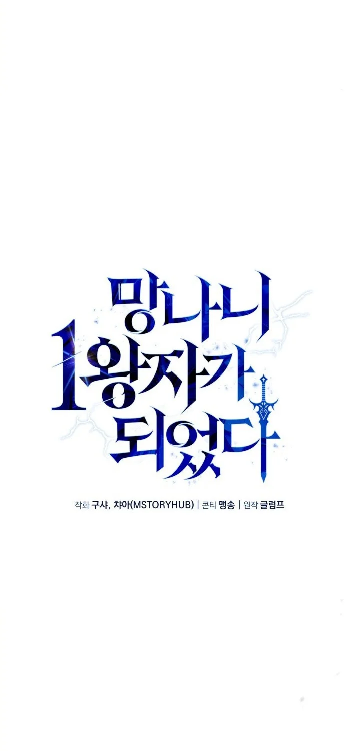 I Became the Rogue First Prince Chapter 26 Gambar 25