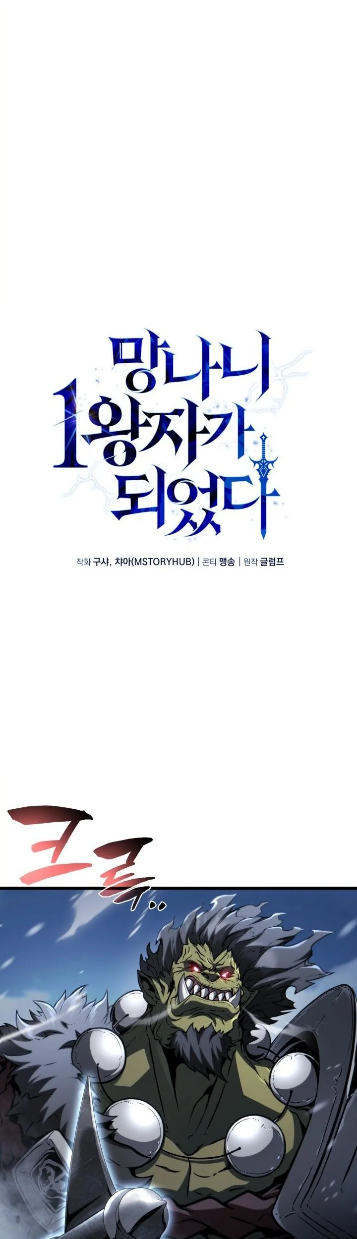 I Became the Rogue First Prince Chapter 28 Gambar 41