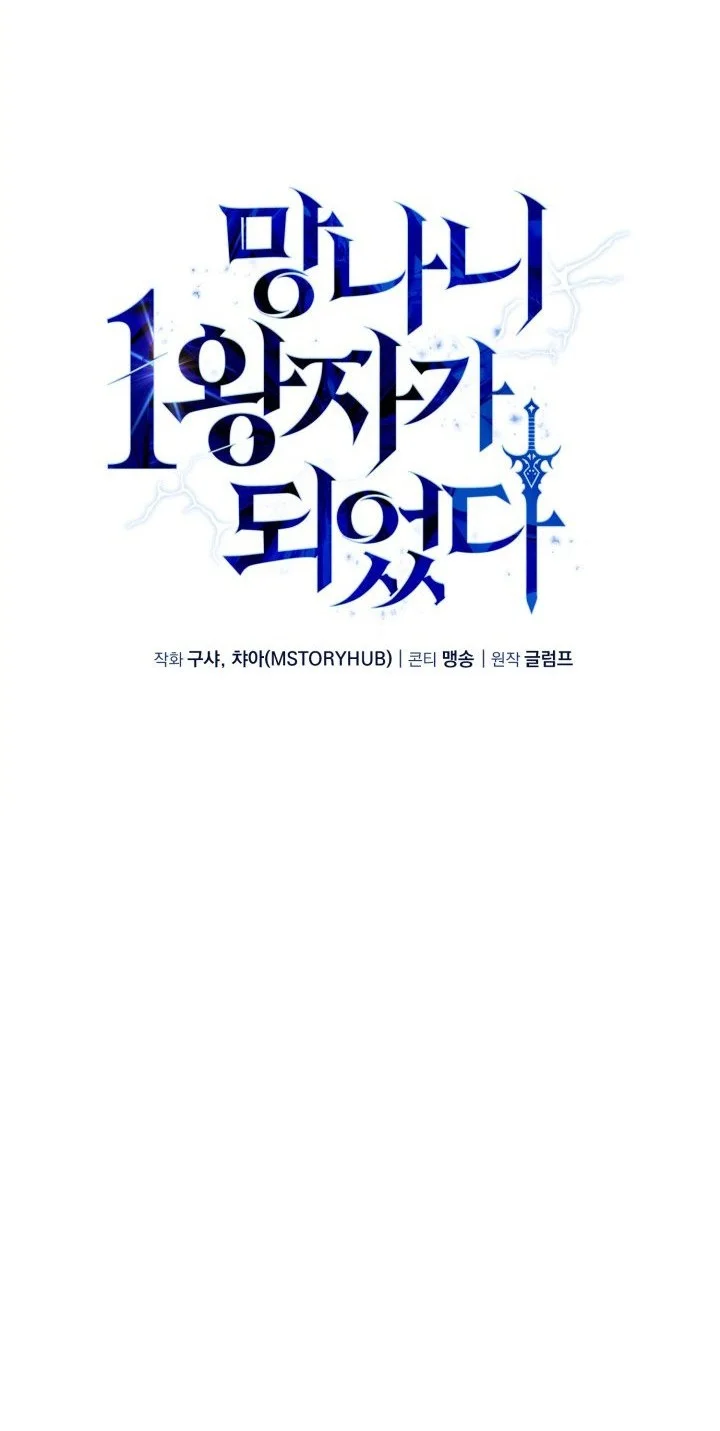 I Became the Rogue First Prince Chapter 34 Gambar 70