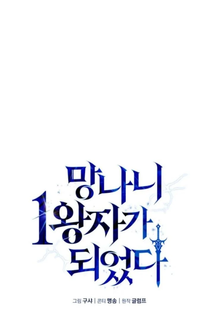 I Became the Rogue First Prince Chapter 4 Gambar 18