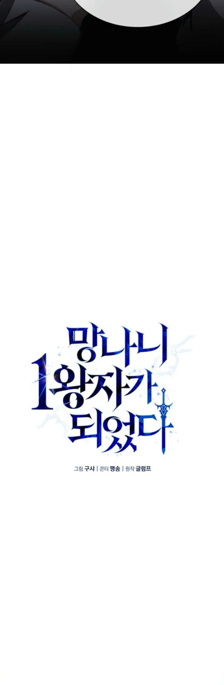 I Became the Rogue First Prince Chapter 5 Gambar 34