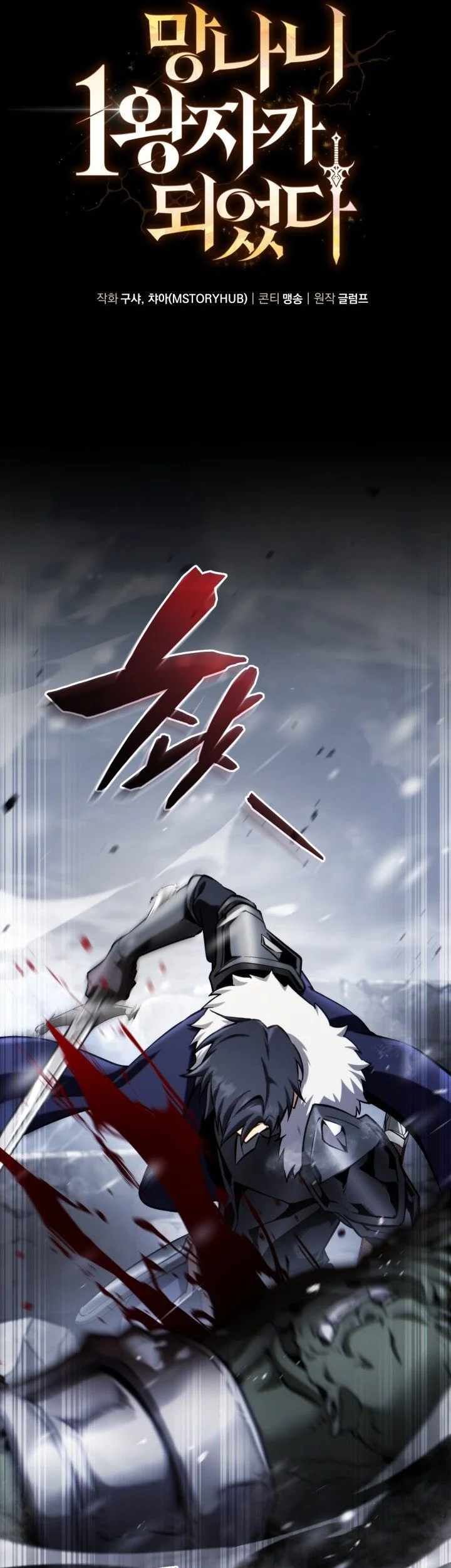 I Became the Rogue First Prince Chapter 53 Gambar 42