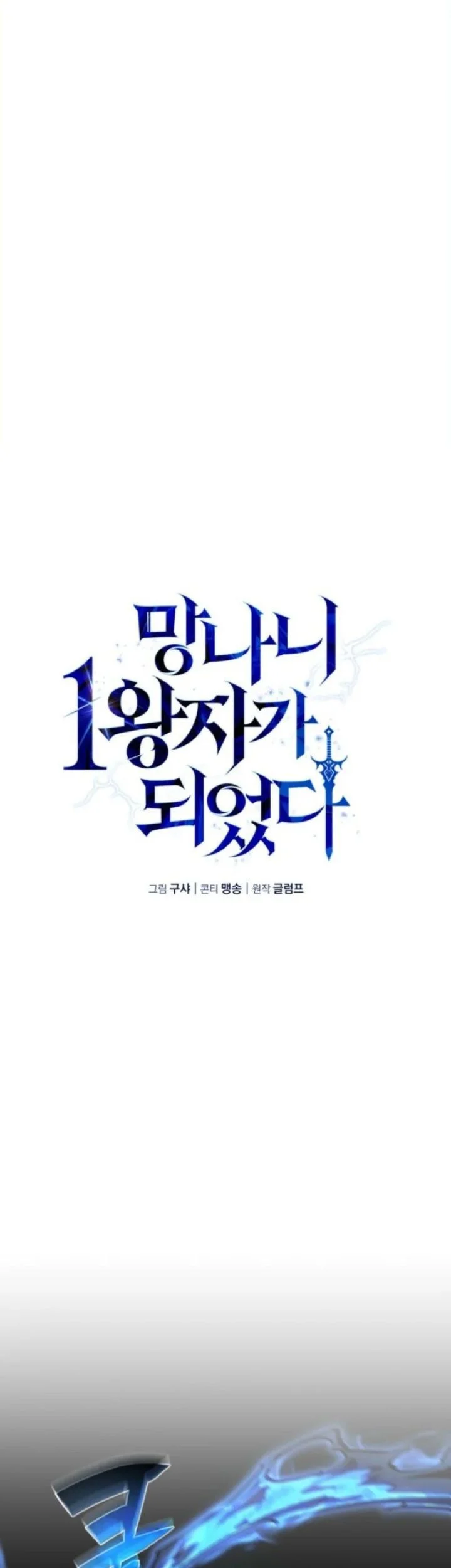 I Became the Rogue First Prince Chapter 6 Gambar 23