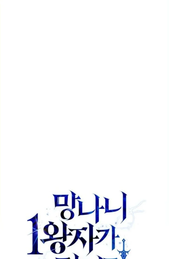 I Became the Rogue First Prince Chapter 6 Gambar 97