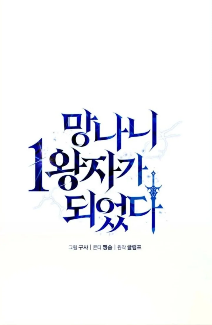 I Became the Rogue First Prince Chapter 8 Gambar 63