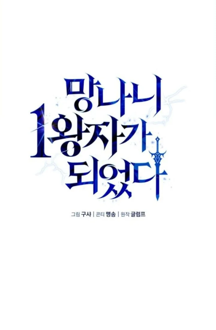 I Became the Rogue First Prince Chapter 9 Gambar 10