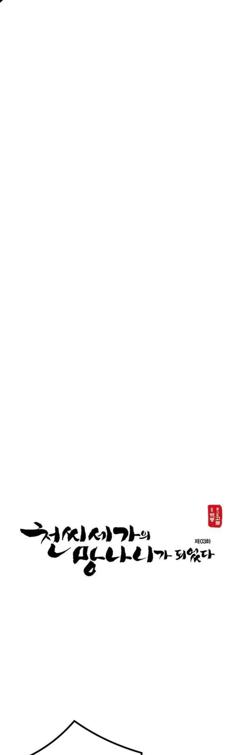 Manhwa I Became the Scoundrel of the Cheon Family Chapter 3 gambar 2