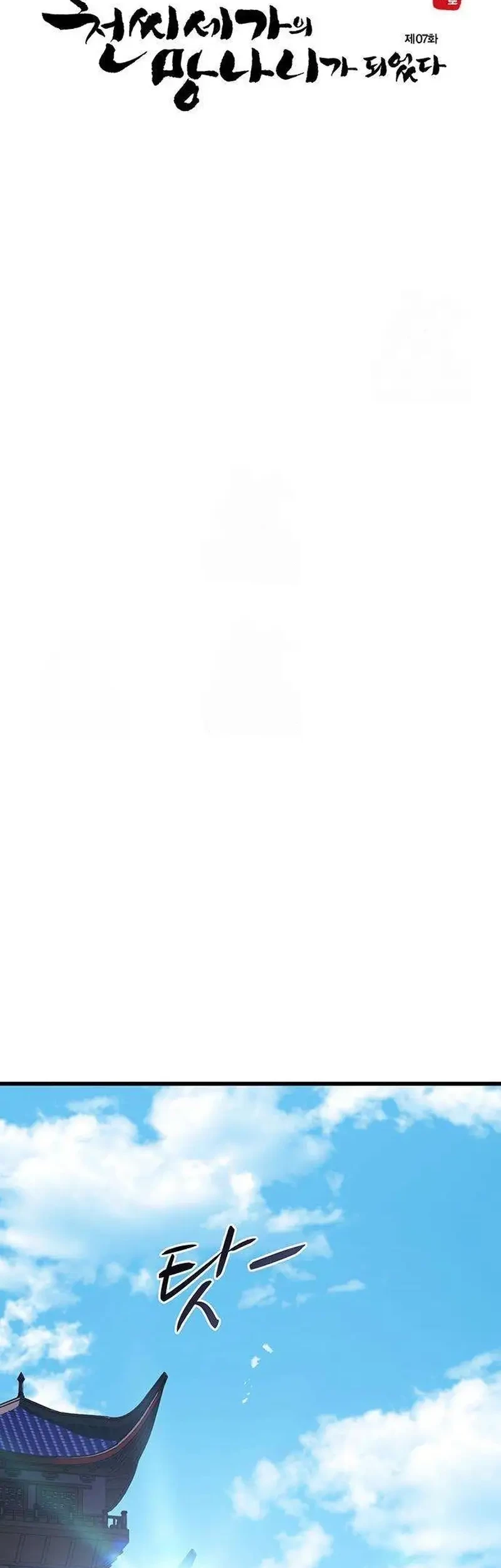 Manhwa I Became the Scoundrel of the Cheon Family Chapter 7 gambar 2