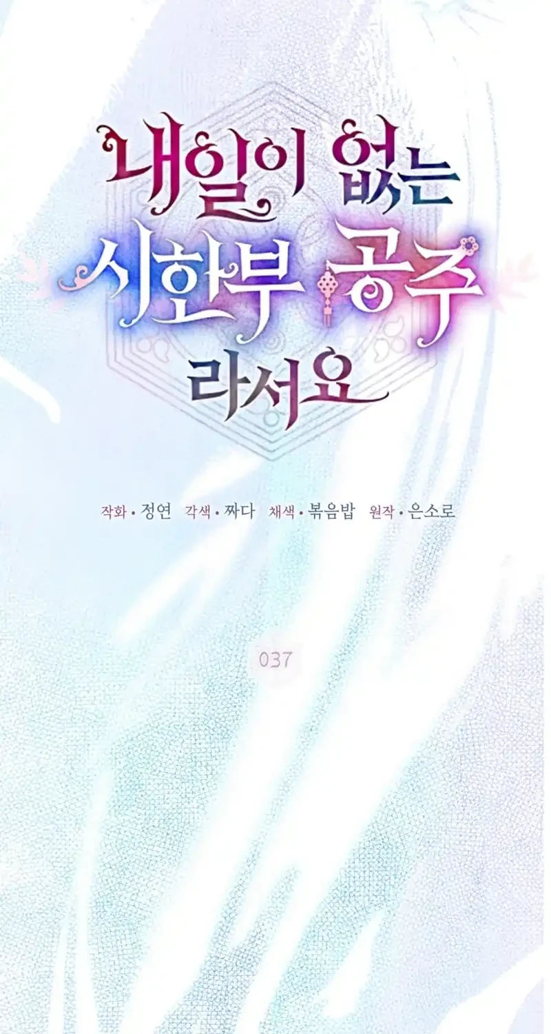 I Became the Terminally Ill Princess With No Tomorrow Chapter 36 Gambar 14