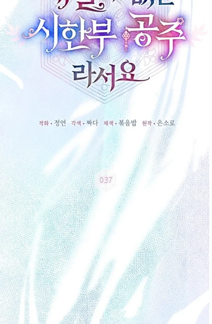 I Became the Terminally Ill Princess With No Tomorrow Chapter 37 Gambar 14