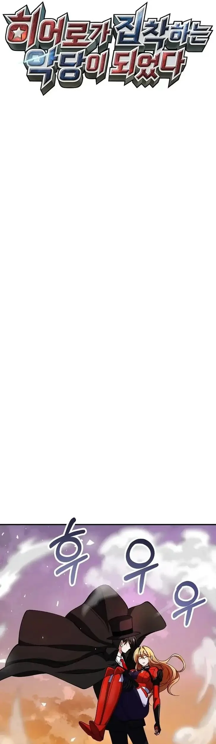 i became the villain the hero is obsessed with chapter 37 - Page 47