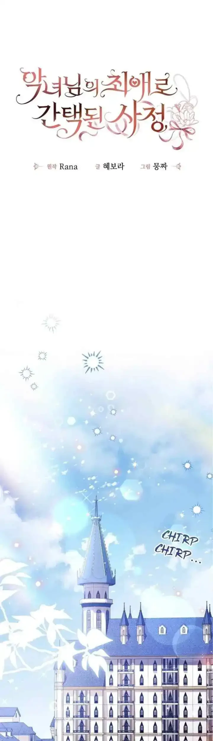 I Became the Villainess’s Favorite Chapter 12 Gambar 16