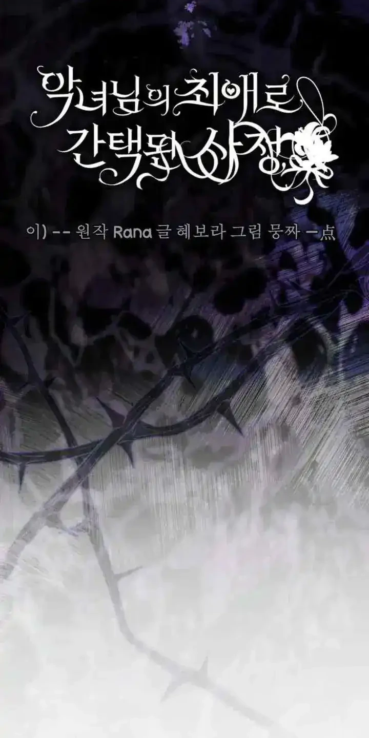 I Became the Villainess’s Favorite Chapter 28 halaman 18