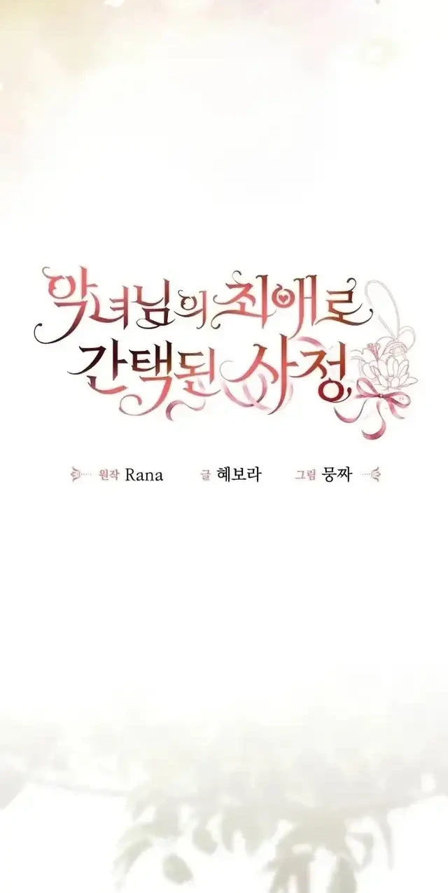 I Became the Villainess’s Favorite Chapter 40 halaman 9