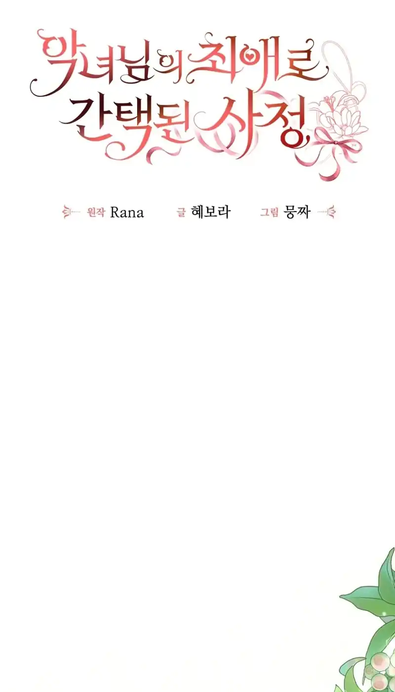I Became the Villainess’s Favorite Chapter 46 Gambar 63