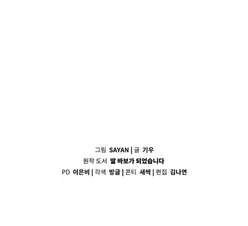 I Become a Fool When It Comes to My Daughter Chapter 188 Gambar 52