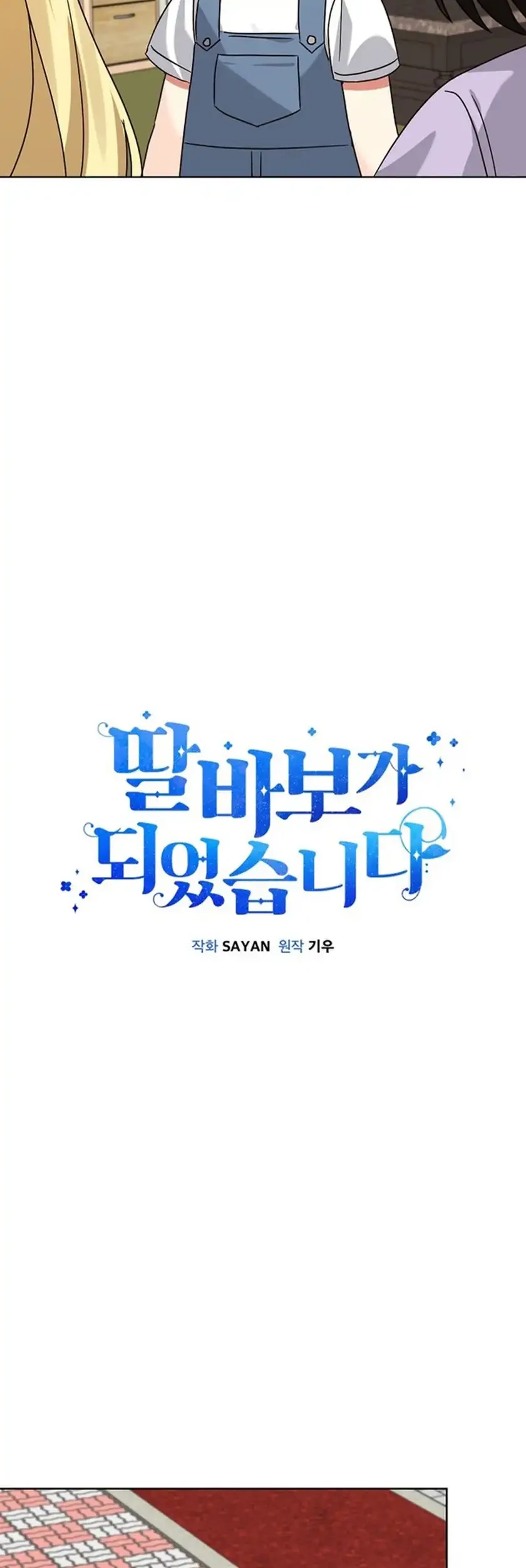 I Become a Fool When It Comes to My Daughter Chapter 201 Gambar 7