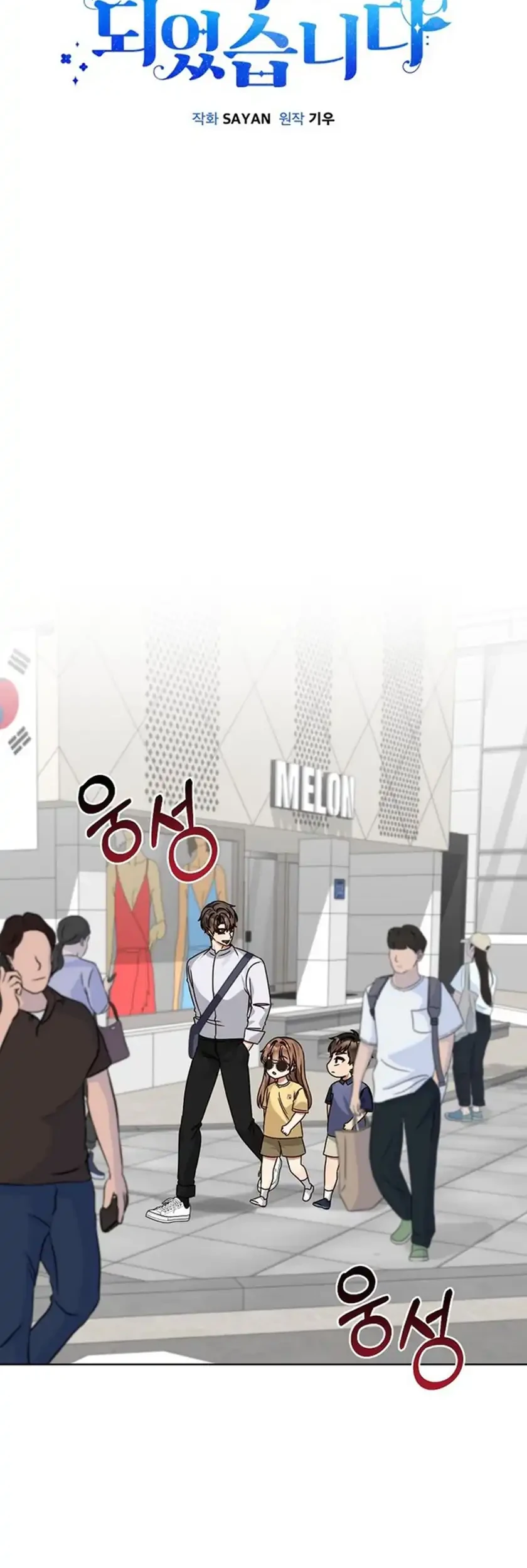 I Become a Fool When It Comes to My Daughter Chapter 202 Gambar 14