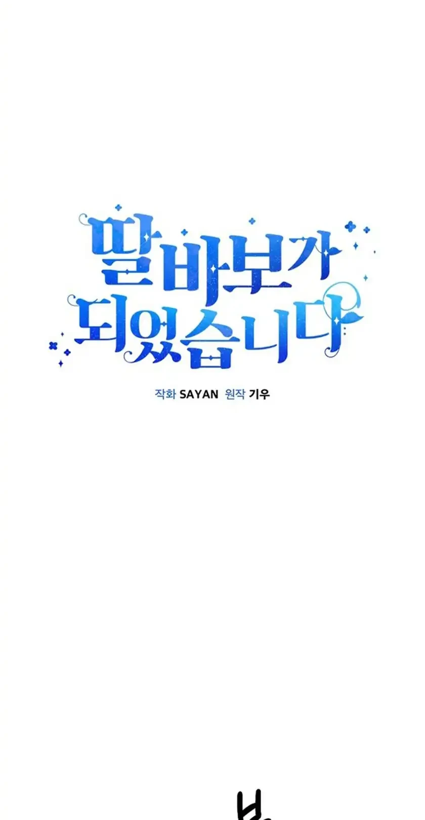 I Become a Fool When It Comes to My Daughter Chapter 207 Gambar 10