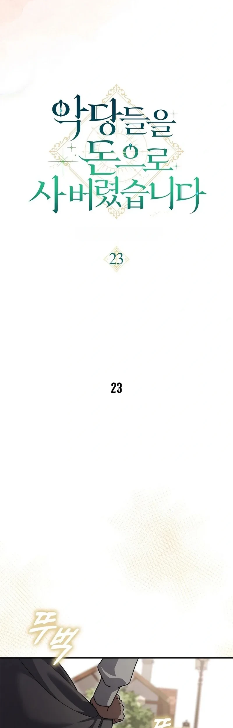 I Bought the Villains With Money Chapter 23 Gambar 15