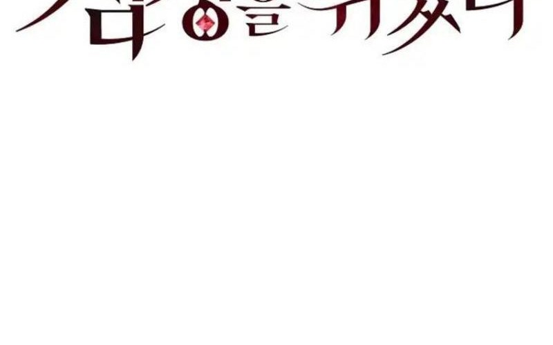 I Captured The Tyrant’s Heart Chapter 8 Gambar 17