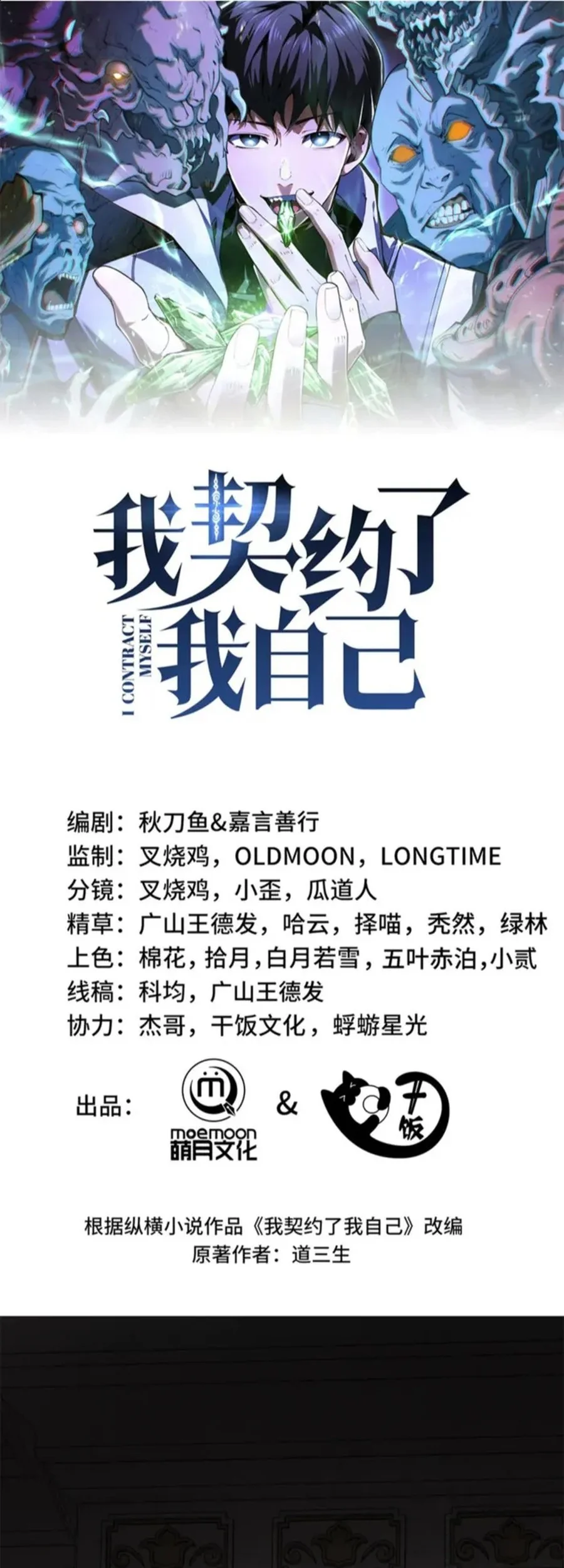 i contracted myself chapter 96 - Page 2