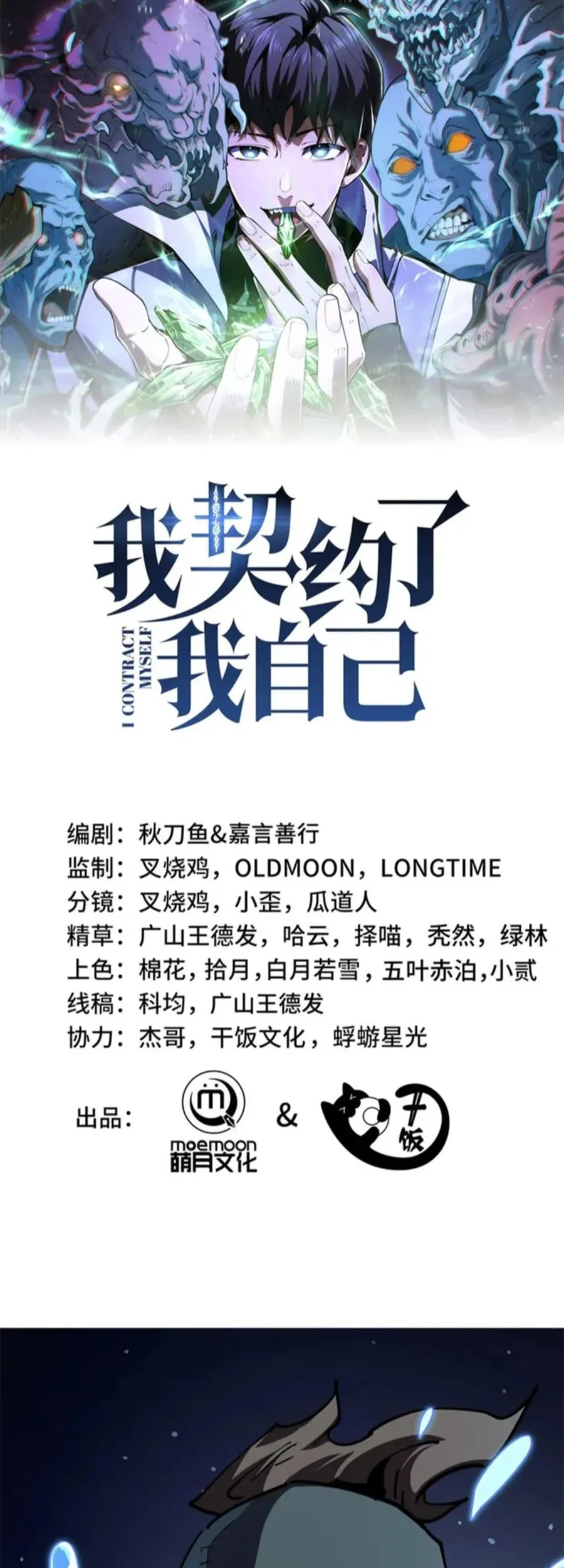 i contracted myself chapter 97 - Page 2