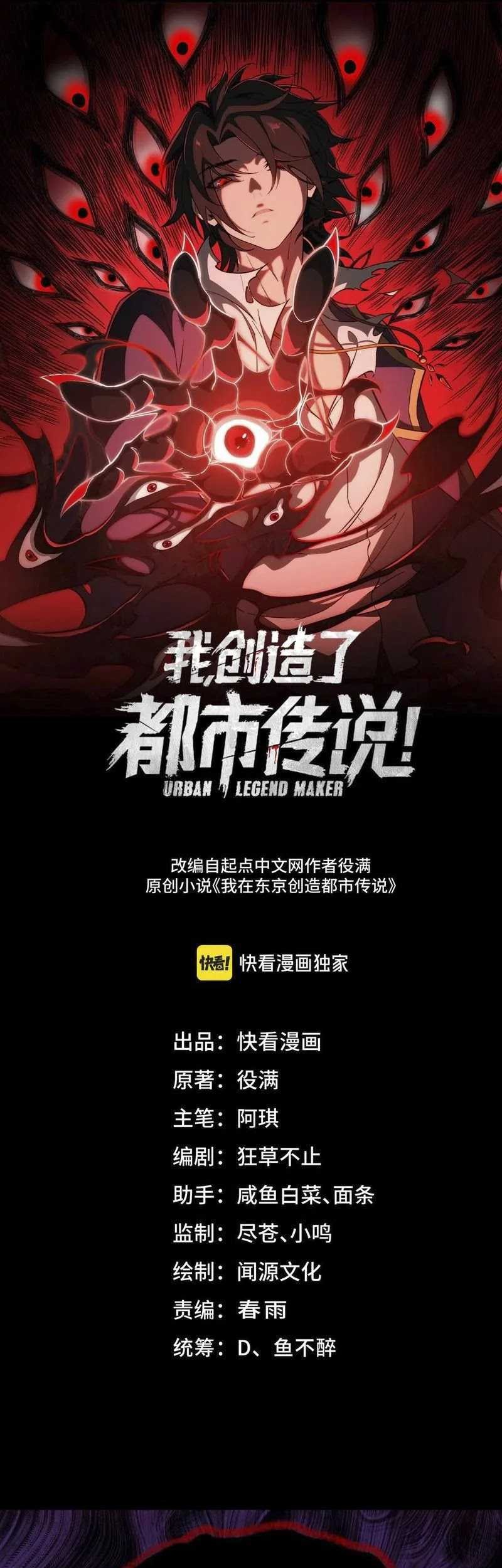 Baca Manhua I Created an Urban Legend! Chapter 64 Gambar 2