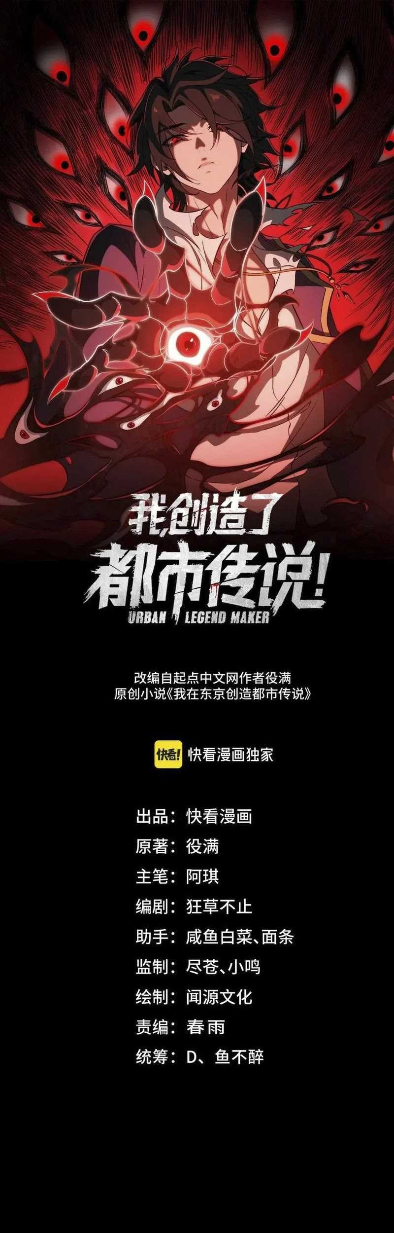 Baca Manhua I Created an Urban Legend! Chapter 66 Gambar 2