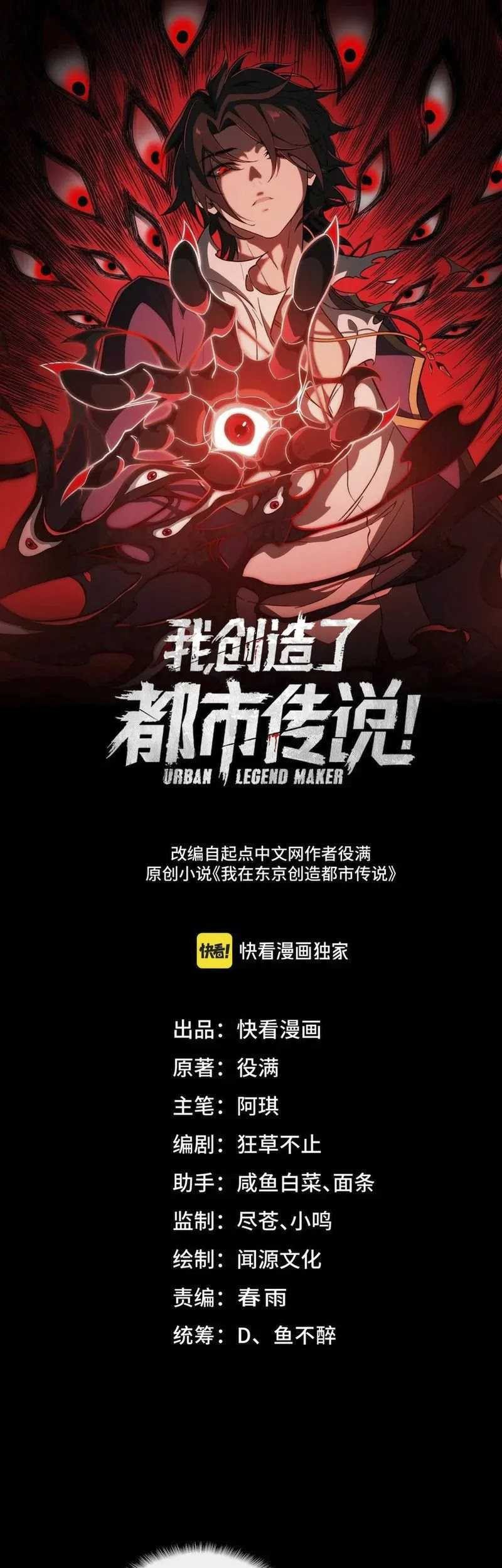 Baca Manhua I Created an Urban Legend! Chapter 68 Gambar 2
