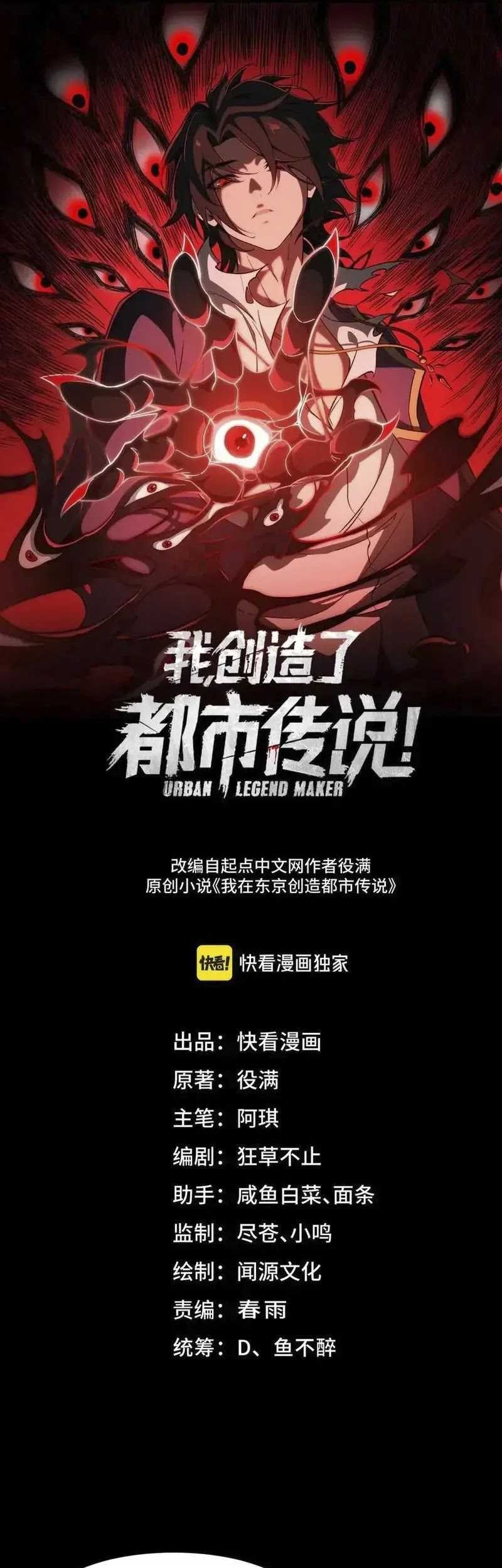 Baca Manhua I Created an Urban Legend! Chapter 69 Gambar 2
