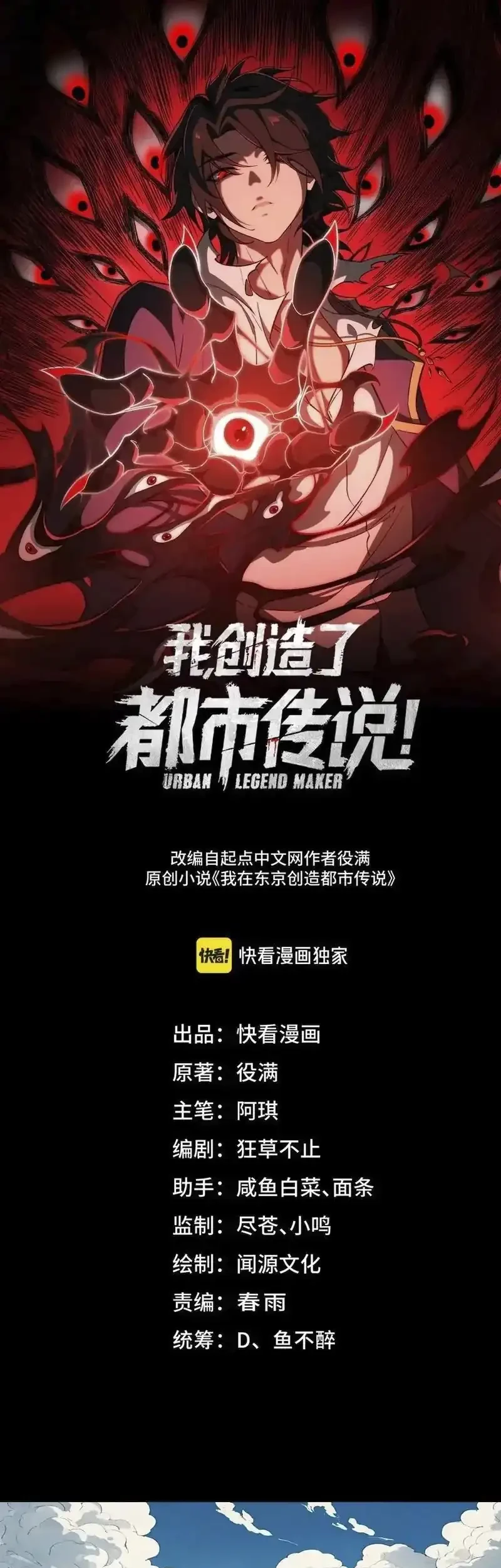 Baca Manhua I Created an Urban Legend! Chapter 73 Gambar 2
