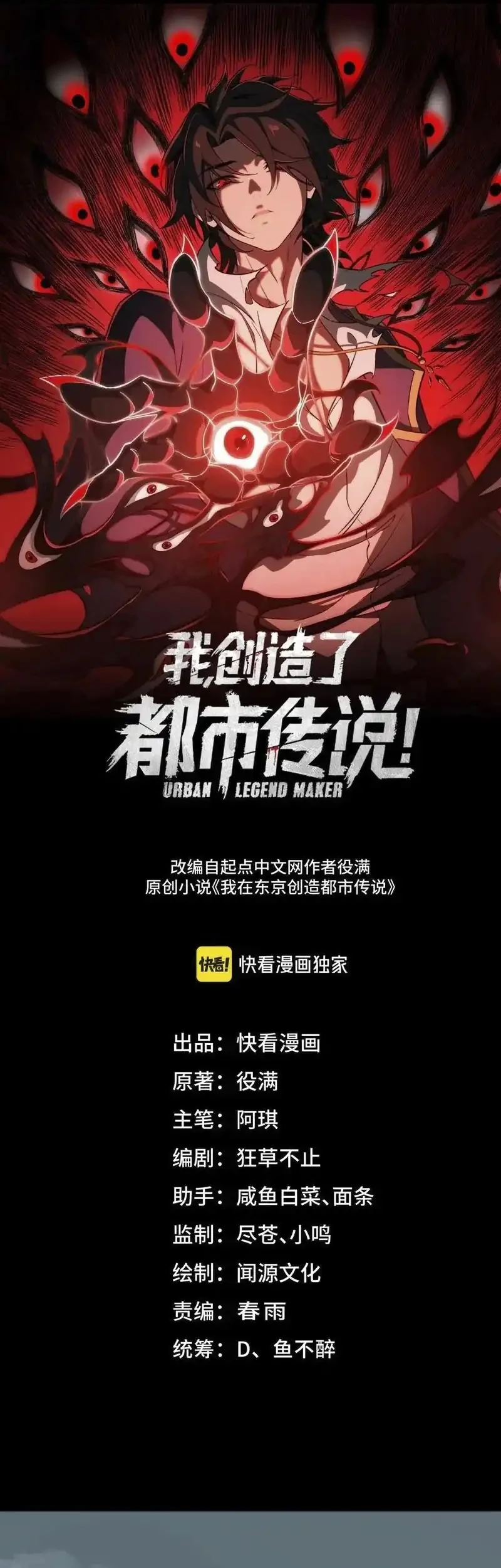 i created an urban legend chapter 79 - Page 2