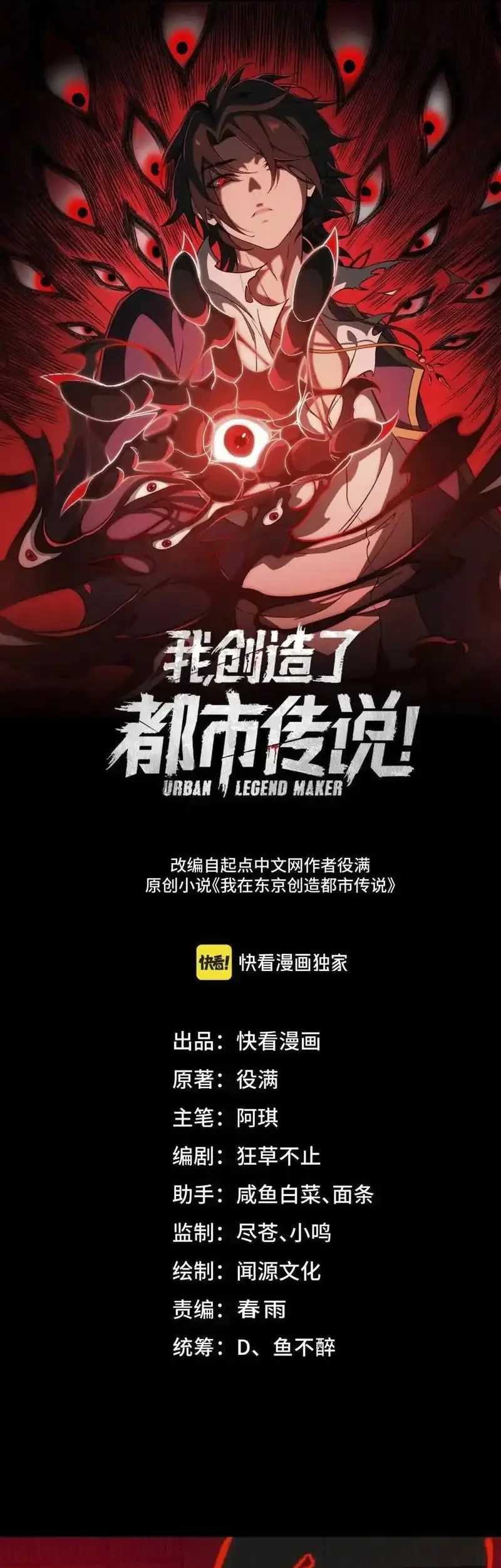 Manhua I Created an Urban Legend! Chapter 85 gambar 2