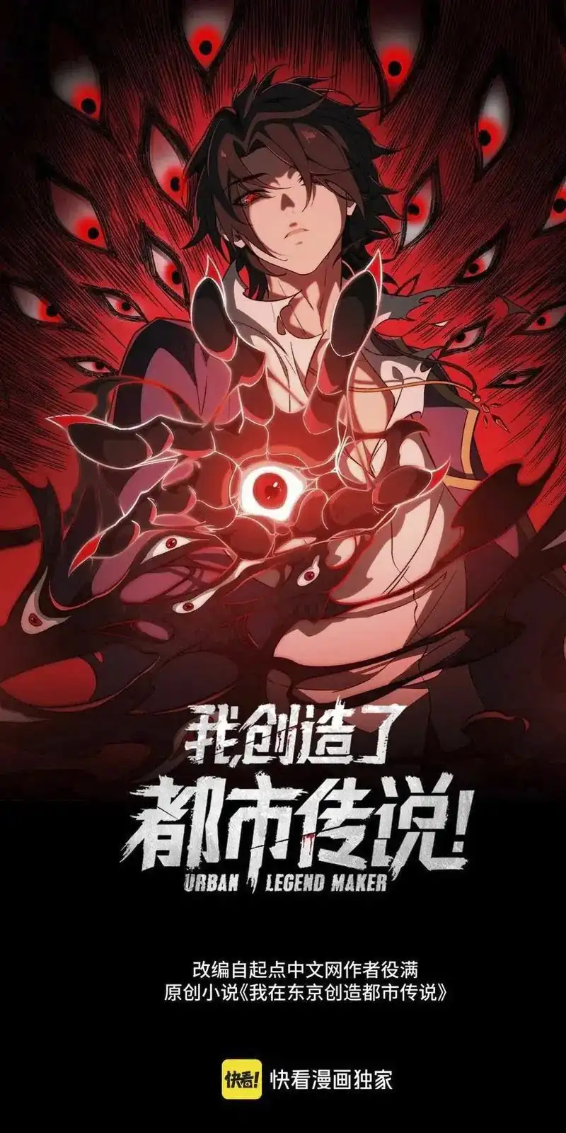 Manhua I Created an Urban Legend! Chapter 96 gambar 2