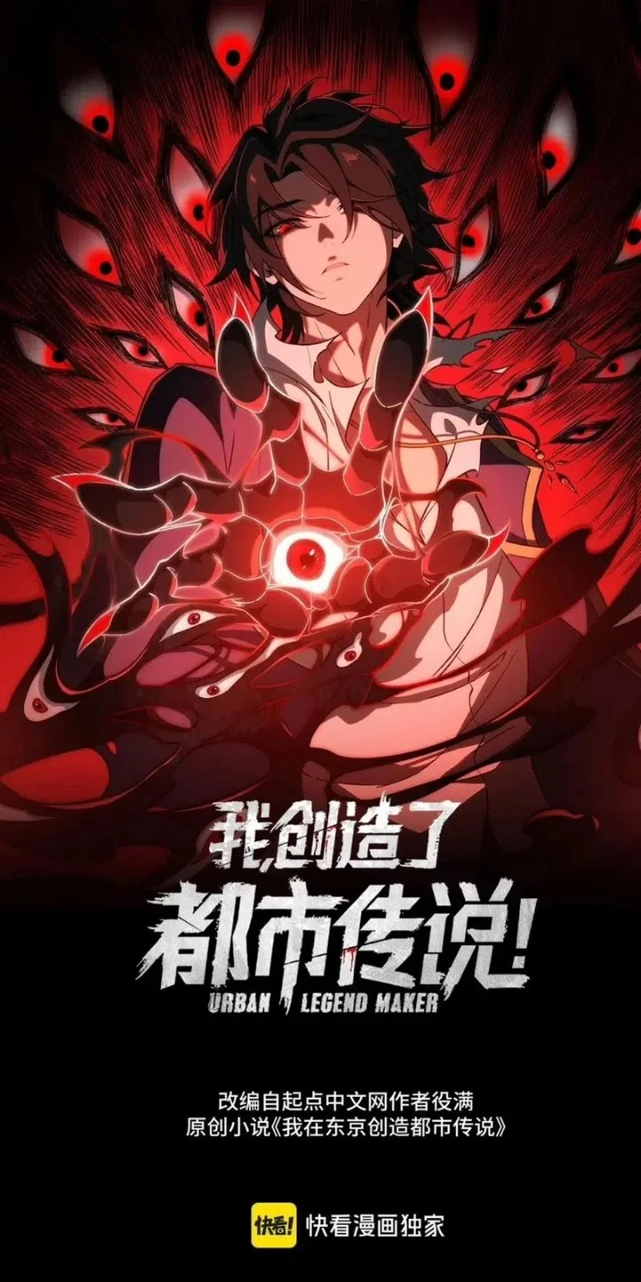 Manhua I Created an Urban Legend! Chapter 98 gambar 2