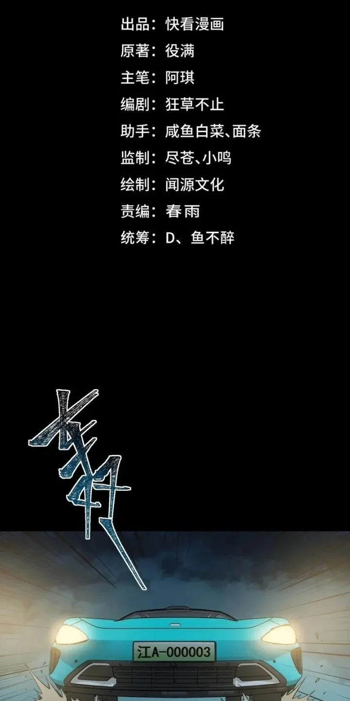 I Created an Urban Legend! Chapter 98 Gambar 3