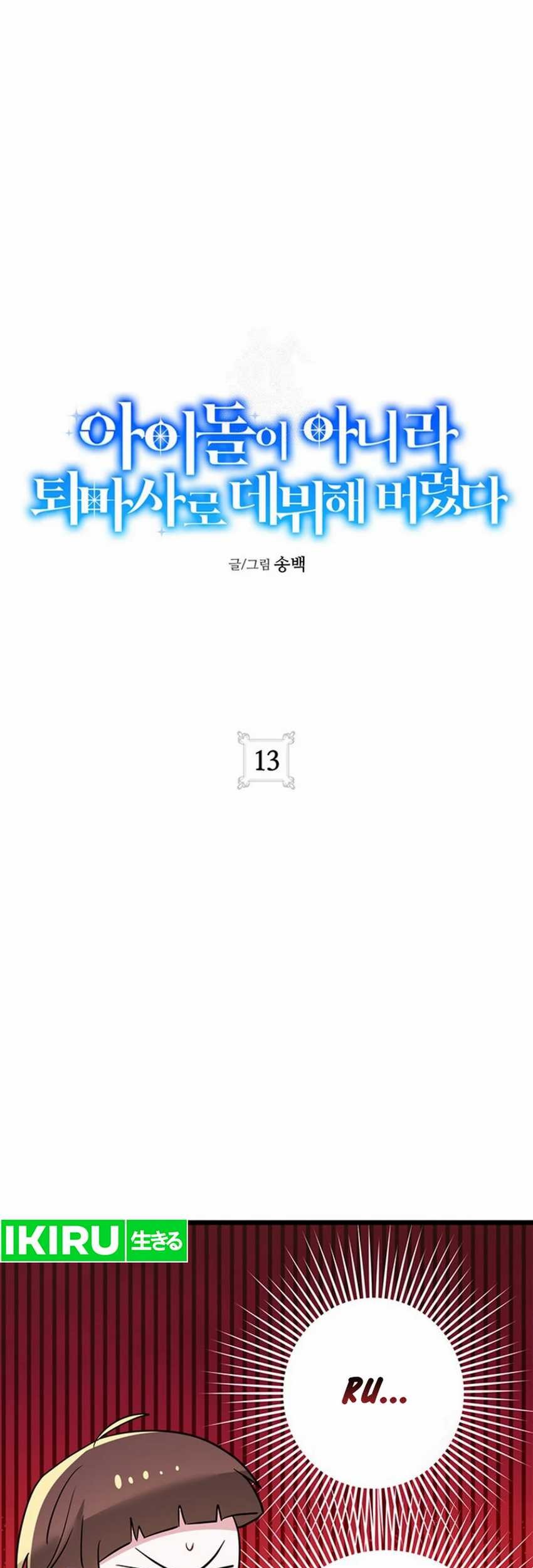 Baca Manhwa I Debuted as an Exorcist Instead of an Idol Chapter 13 Gambar 2