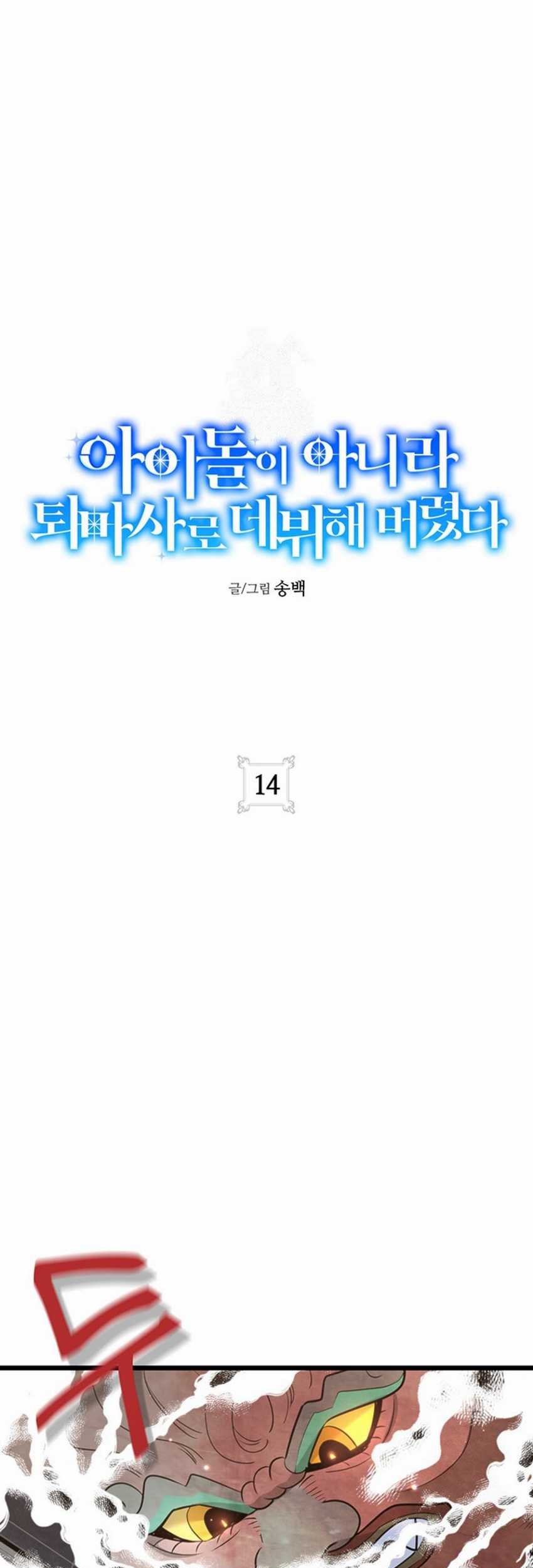 Baca Manhwa I Debuted as an Exorcist Instead of an Idol Chapter 14 Gambar 2