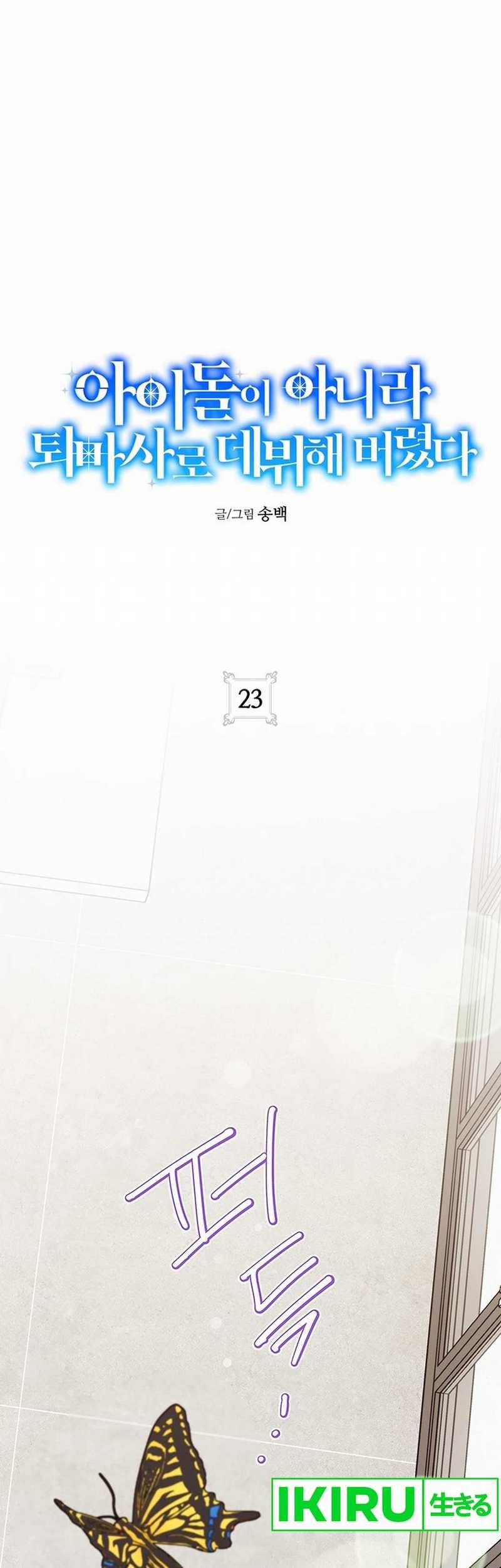 Manhwa I Debuted as an Exorcist Instead of an Idol Chapter 23 gambar nomor 2