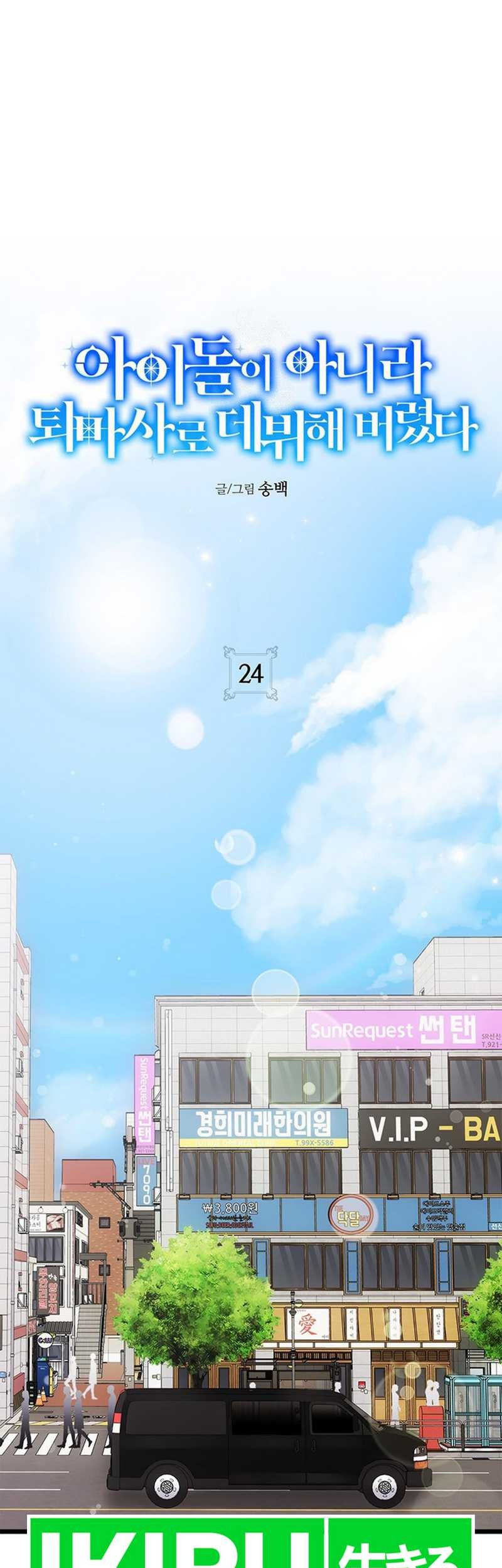 Manhwa I Debuted as an Exorcist Instead of an Idol Chapter 24 gambar nomor 2