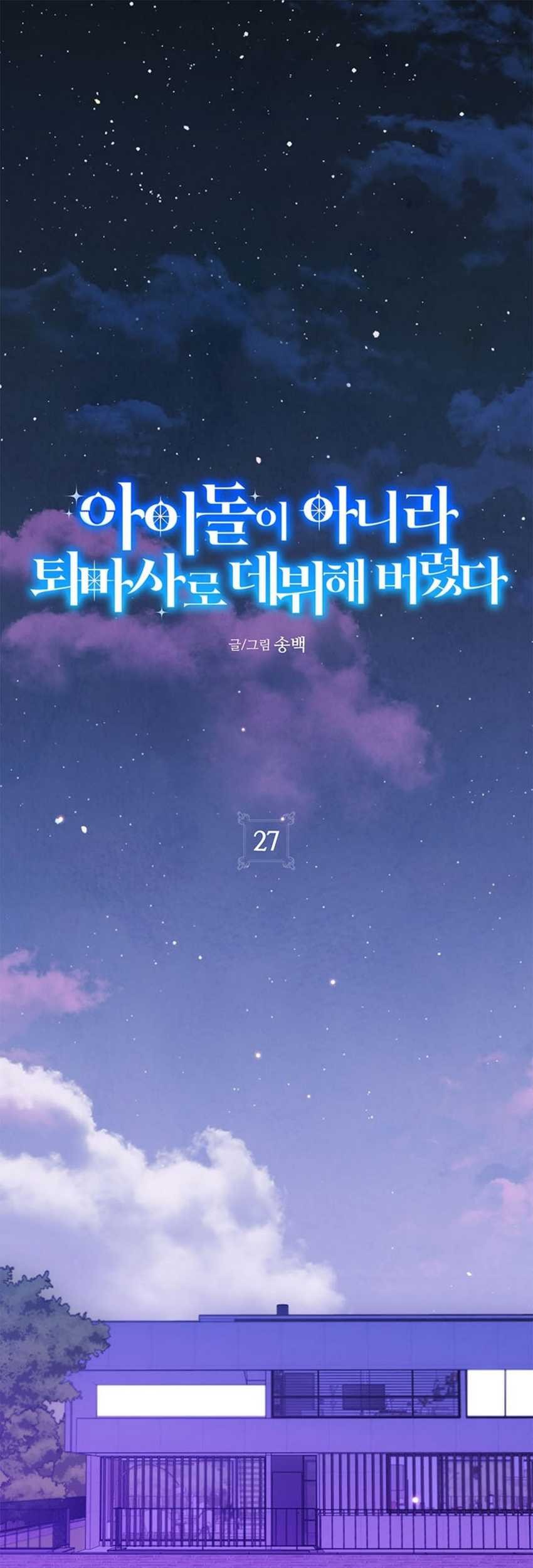 Baca Manhwa I Debuted as an Exorcist Instead of an Idol Chapter 27 Gambar 2