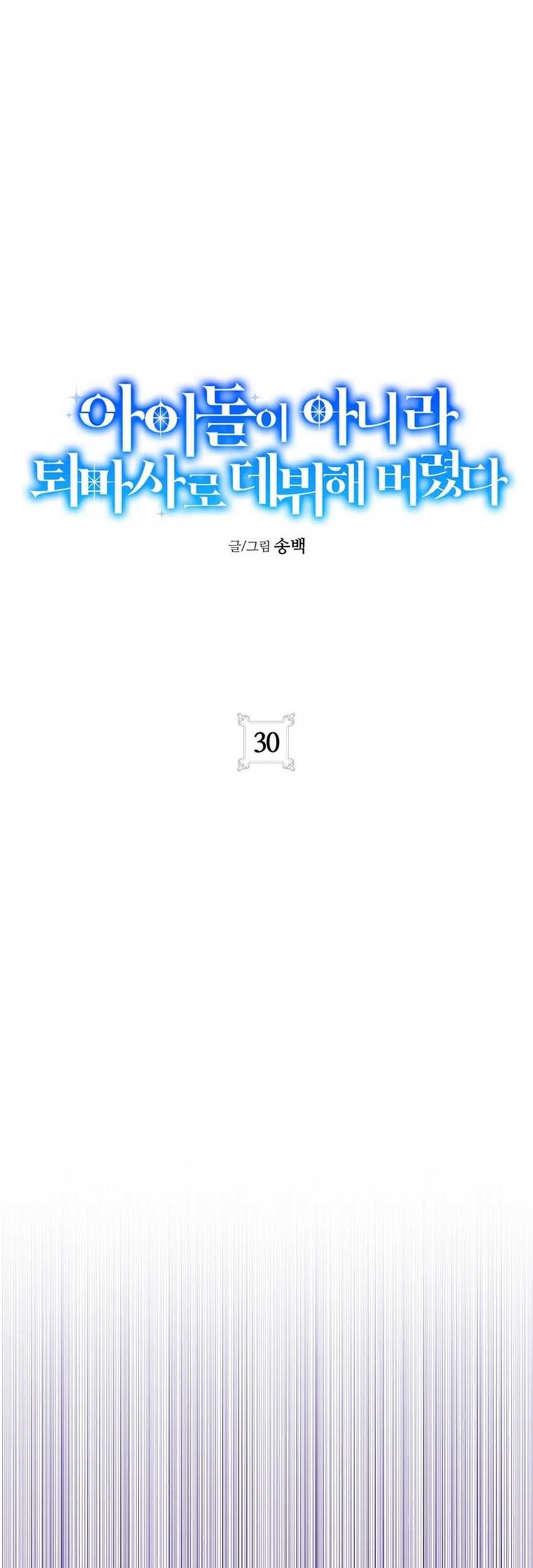 Baca Manhwa I Debuted as an Exorcist Instead of an Idol Chapter 30 Gambar 2