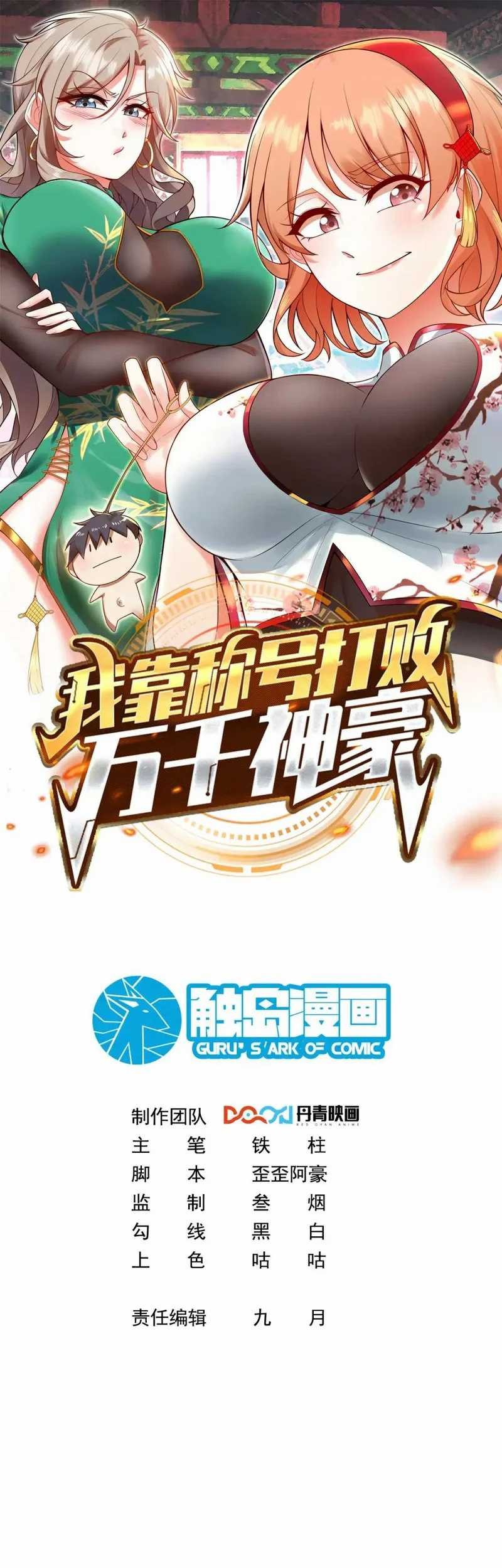 Baca Manhua I Defeat Countless Tycoons With My Title System Chapter 29 Gambar 2