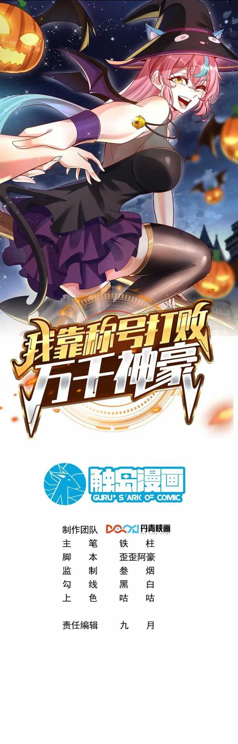 Baca Manhua I Defeat Countless Tycoons With My Title System Chapter 30 Gambar 2