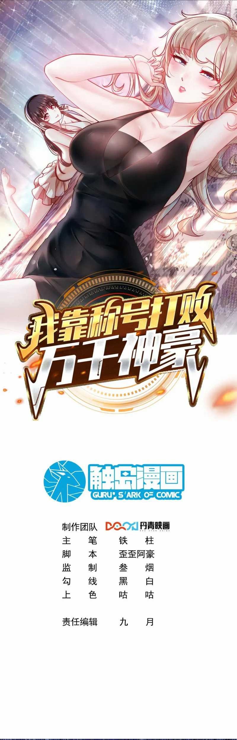 Baca Manhua I Defeat Countless Tycoons With My Title System Chapter 38 Gambar 2