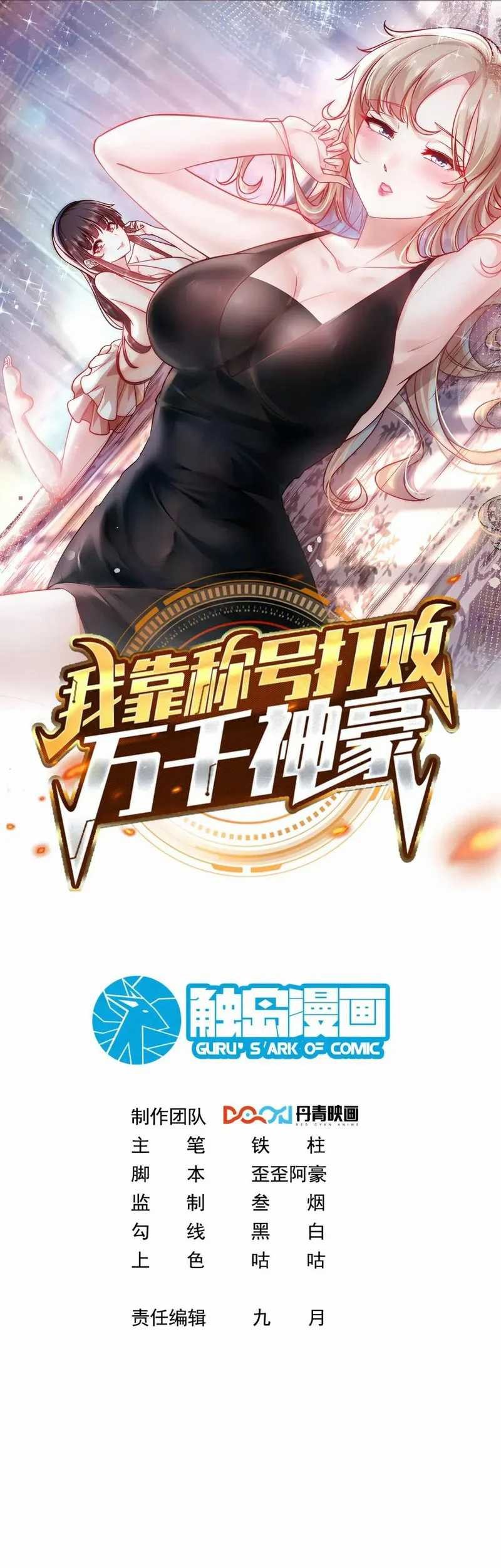 Baca Manhua I Defeat Countless Tycoons With My Title System Chapter 40 Gambar 2