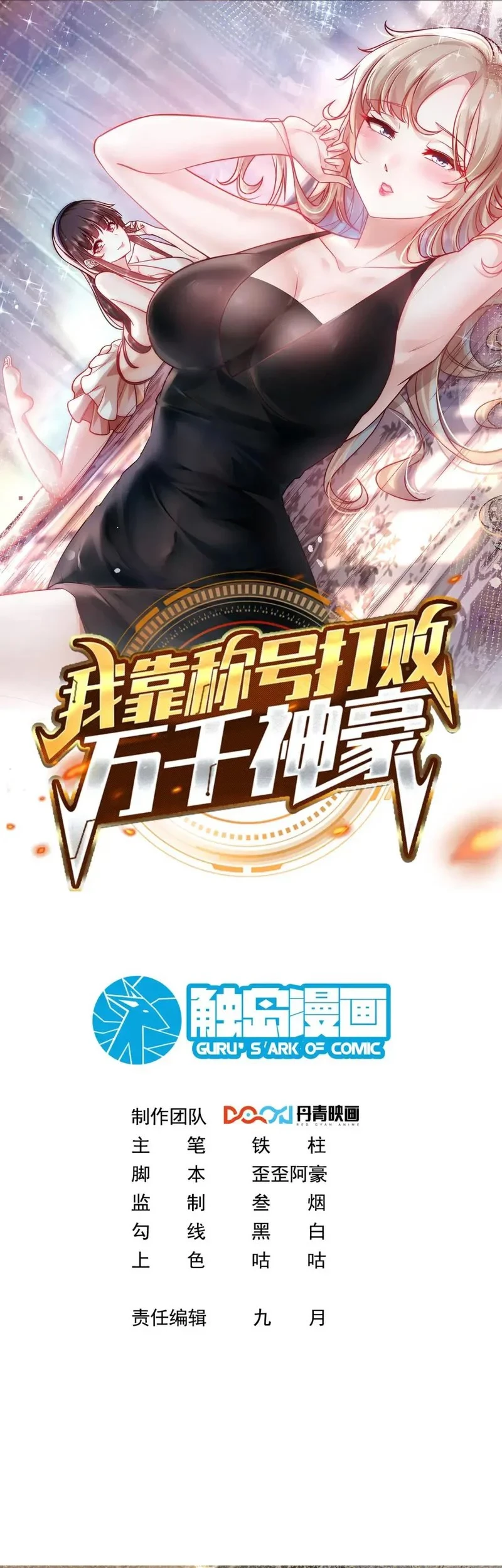 Baca Manhua I Defeat Countless Tycoons With My Title System Chapter 41 Gambar 2
