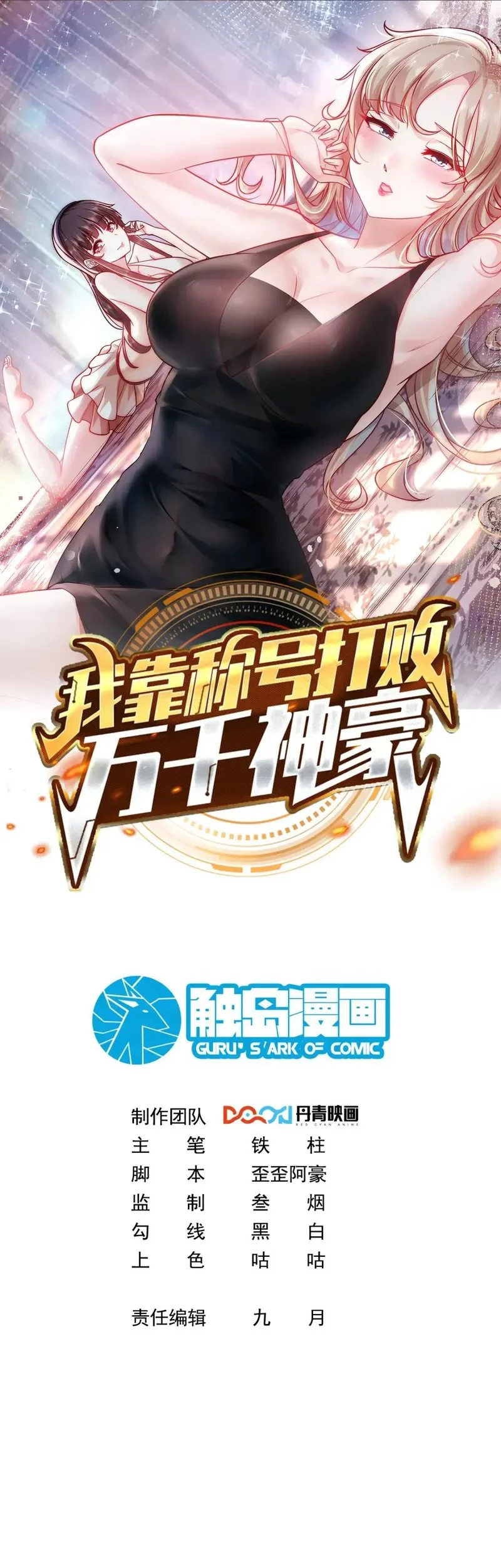 Baca Manhua I Defeat Countless Tycoons With My Title System Chapter 45 Gambar 2