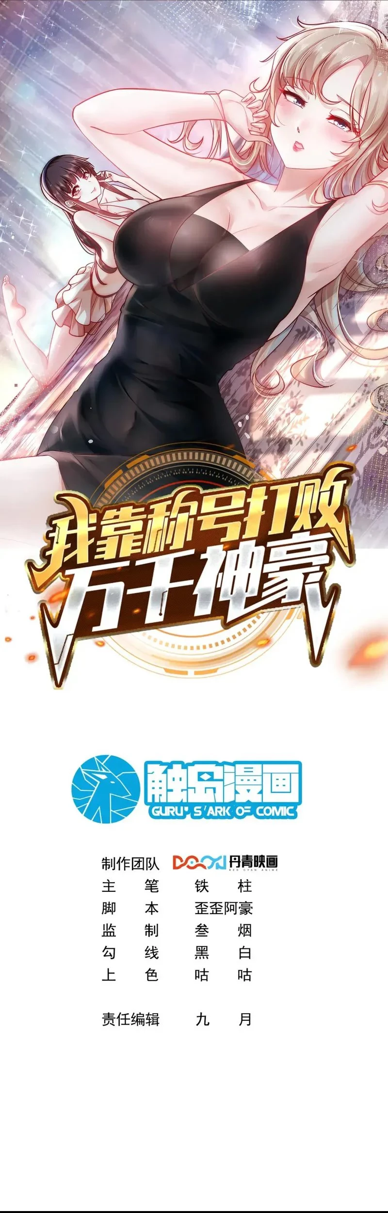 Baca Manhua I Defeat Countless Tycoons With My Title System Chapter 46 Gambar 2